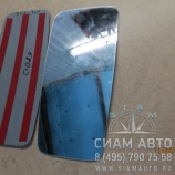 Стекло зеркала заднего вида без подогр. большое XMQ (41067) Стекло зеркала заднего вида без подогр. большое XMQ (41067)